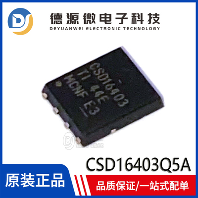 全新原装 CSD16403Q5A CSD16403 PDFN-8 N沟道25V MOS场效应管 IC