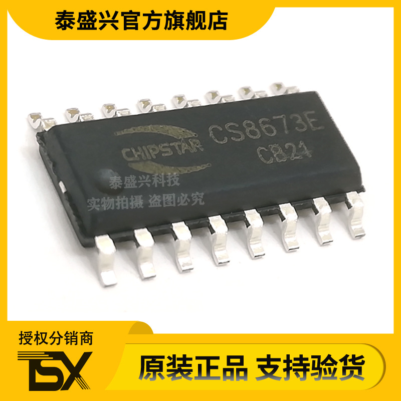 CS8673E封装ESOP16 D类音频功率放大器IC芯片 CHIPSTAR/智浦欣