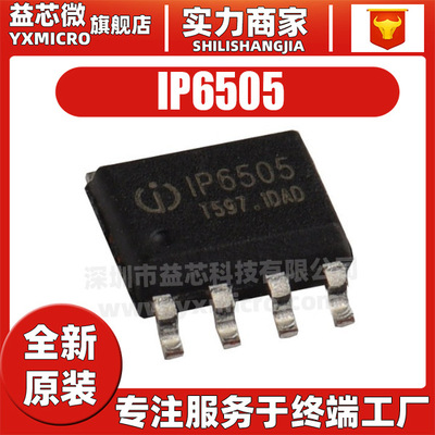 原装 IP6505 IP6505T 贴片封装ESOP8 12V 2A 输出车充驱动芯片IC
