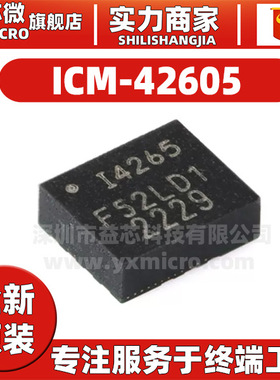 正品 ICM-42605/40607-C/40607-P/42670-P/42688-P 6轴陀螺仪芯片