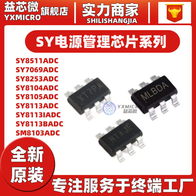 SY8511ADC/7069/8253/8104/8105/8113/8113I/8113BADC电源芯片IC
