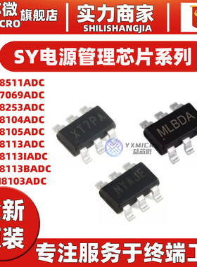 SY8511ADC/7069/8253/8104/8105/8113/8113I/8113BADC电源芯片IC