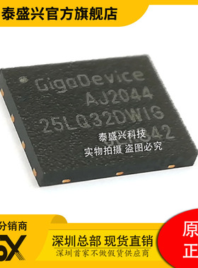 兆易创新GD25LQ32DWIGR 集成电路WSON-8 全新原装闪存Flash存储器