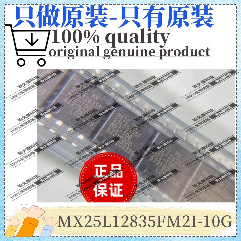 原装 MX25L12835FM2I-10G 封装SOP8 存储器 闪存 NOR FLASH 优势