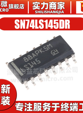 原装 SN74LS145DR 封装SOIC-16 BCD到十进制解码器/驱动器芯片IC