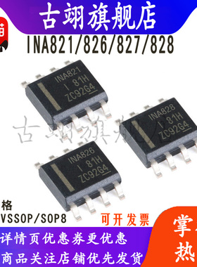 INA 821 826 827 828  A IDR AIDGKR 仪表放大器 IC芯片
