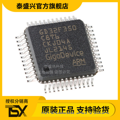 原装GD32F350C8T6 LQFP-48 ARM Cortex-M4 32位微控制器-MCU芯片