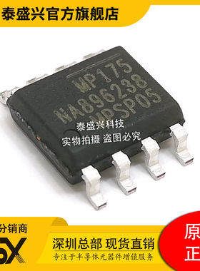 电源芯片MP175 AC-DC转换器SOP-8 原装IC离线转换开关MP175GS-Z