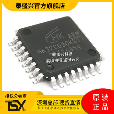 HK航顺HK32C030K8T7 单片机LQFP-32 兼容代替HK32F030K6T6芯片IC
