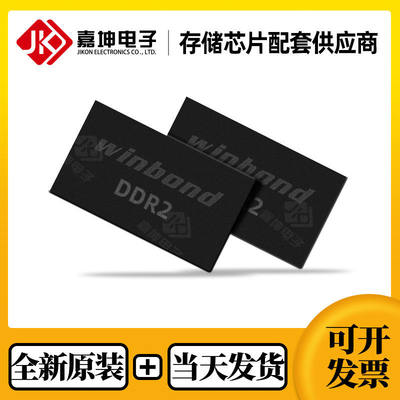 W9751G6NB-25华邦512Mb现货DDR2原装内存ic芯片32*16封装FBGA-84