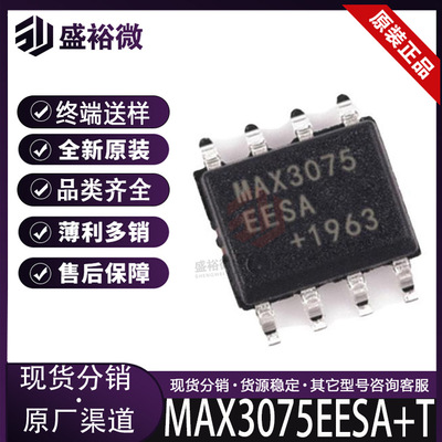 MAX3075EESA+T 全新原装 封装SO-8 3.3V供电 500Kbps 收发器芯片