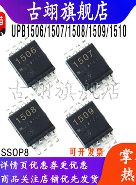 UPB 1506 1509 1507 1508 1510 GV-E1 射频器芯片 贴片IC SSOP8