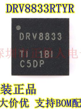 原装正品 DRV8833RTYR DRV8833 QFN-16 双路H桥电机驱动器芯片