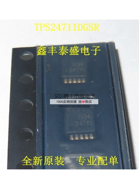 特价 TPS24711DGSR TPS24711 丝印:24711 MSOP-10 全新进口原装