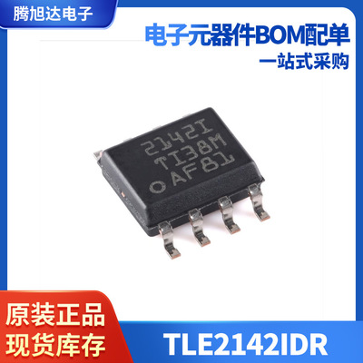 TLE2142IDR TLE2142ID TLE2142 2142I SOP8 放大器 IC芯 全新