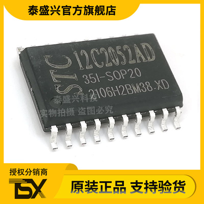 STC12C2052AD-35I-SOP20 STC单片机 MCU微控制器芯片IC