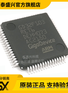 现货GD32F103RET6 封装LQFP-64 32位微控制器单机片MCU全新原装GD