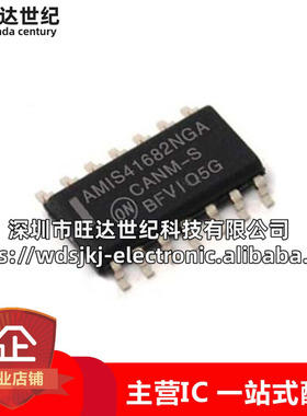 原装 AMIS41682NGA 封装SOP14 汽车电脑板易损通讯芯片 集成电路