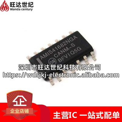 原装 AMIS41682NGA 封装SOP14 汽车电脑板易损通讯芯片 集成电路