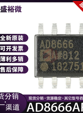 AD8666ARZ全新原装正品 贴片SOP-8 运算放大器 集成电路IC