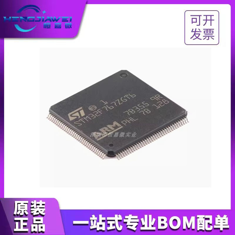 原装STM32F767ZGT6 765ZGT6 LQFP-144Cortex-M7 32位微控制器-MCU