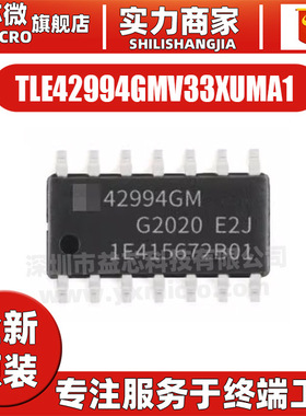 原装TLE42994GMV33XUMA1 丝印42994V33 封装SOP14 集成电路IC芯片