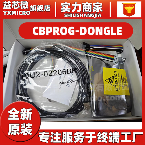 CBPROG-DONGLE DEV BOARD CLOCK仿真器下载器编程器 原装全新 电子元器件市场 集成电路（IC） 原图主图