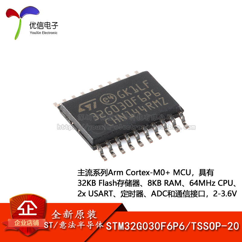 原装STM32G030F6P6 TSSOP-20 ARM Cortex-M0  32位微控制器-MCU