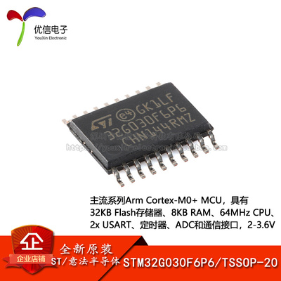 原装STM32G030F6P6 TSSOP-20 ARM Cortex-M0  32位微控制器-MCU