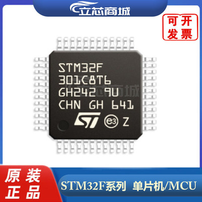 STM32F301C8T6    分销 封装LQFP48 原装 微控制器 301C8T6
