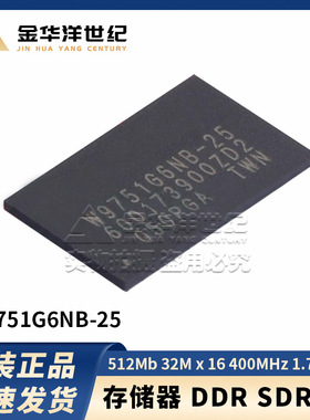 存储器 DDR SDRAM W9751G6NB-25 VFBGA-84 512Mb 400MHz 1.7-1.9V