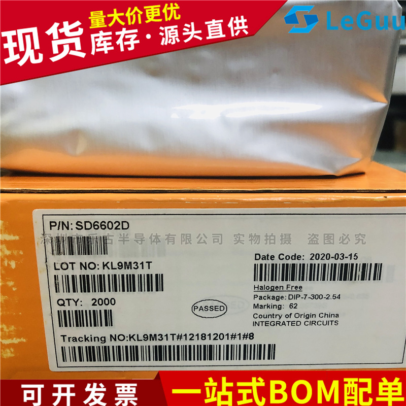 SD6602D DIP-7 SILAN(士兰微) LED驱动芯片 原装 SD6602
