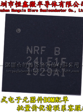 原装NRF24LE1F QFN48 NRF24LE1 无线射频芯片IC 正品现货
