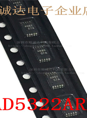 全新 AD5322ARM  AD5322ARMZ AD5322 丝印D7A/D6T MSOP10自家现货