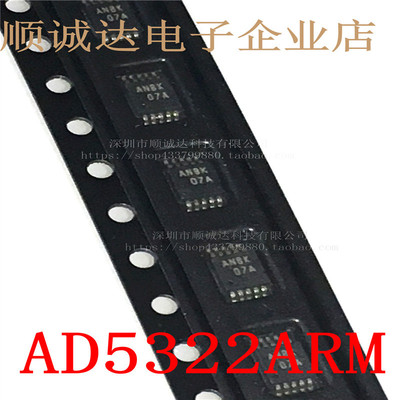 全新 AD5322ARM  AD5322ARMZ AD5322 丝印D7A/D6T MSOP10自家现货