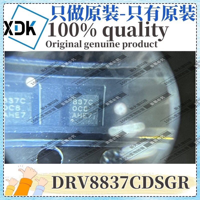 原装 DRV8837CDSGR 丝印837C 封装WSON8 有刷直流电机驱动芯片