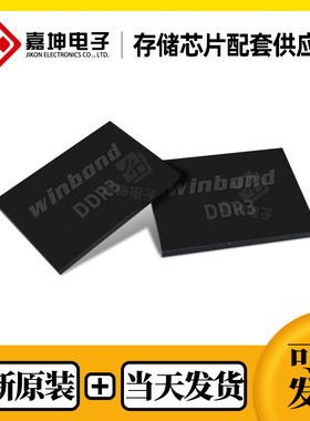 W631GU6KB-12华邦DDR3L原装1GB现货内存ic芯片64*16封装BGA-96