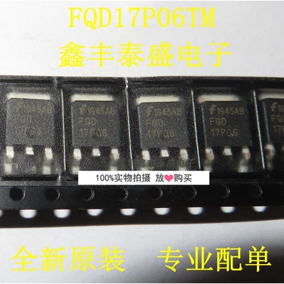 特价 FQD17P06TM FQD17P06 TO-252 MOS管 全新原装 专业配单