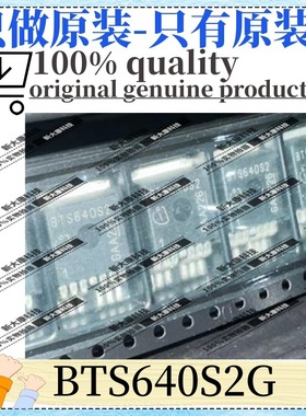 原装 BTS640S2G 封装TO263-7 功率电子开关 电源管理芯片 优势
