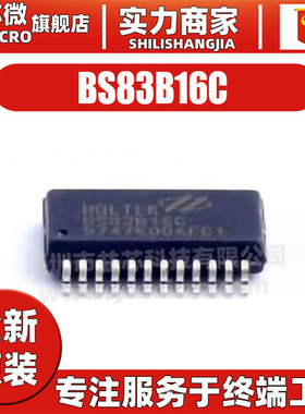 原装 BS83B16C 封装SSOP-24 16键电容触摸按键单片机 集成电路IC