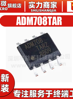 原装ADM708TAR ADM708TARZ贴片封装SOIC-8电源监控电路IC芯片