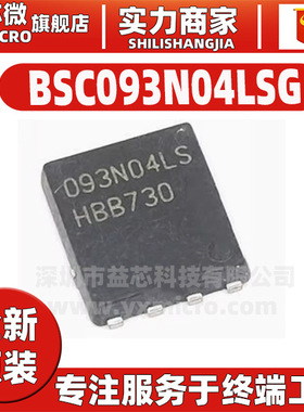 全新原装 BSC093N04LSG PG-TDSON-8丝印093N04LS MOS场效应管芯片