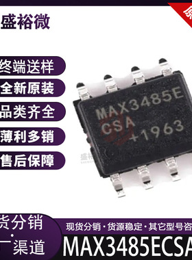 MAX3485ECSA+T全新原装 封装SOP-8 RS-485/RS-422芯片 集成电路IC