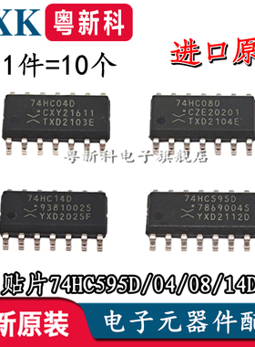 全新进口74HC595D HC04D HC08D HC14D 74HC123D 138D贴片逻辑芯片