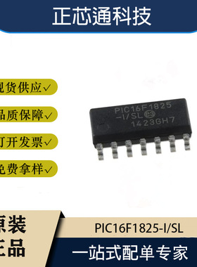 PIC16F1825-I/SL封装SOIC-14单片机-MCU芯片集成ic电子元器件贴片