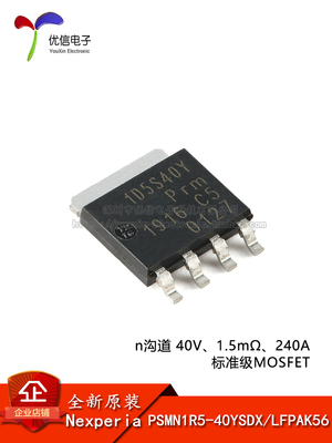 原装正品 PSMN1R5-40YSDX LFPAK56 n沟道 40V 240A 标准级MOSFET