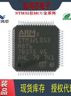 STM32L053R8T6原装32位微控制器芯片ARM单片机MCU电子元器件QFP64
