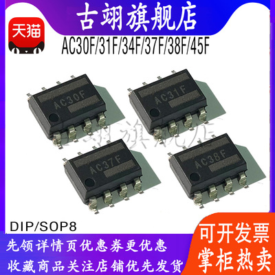 AC30F AC31F AC38F AC37F AC34F AC45F 固态继电器 光耦芯片IC
