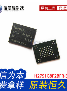 H27S1G8F2BFR-BC BGA 内存储存芯片 原装正品 电子元器件