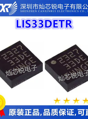 加速传感器芯片 LIS33DETR LIS33DE 33DE LGA-16 全新进口原装